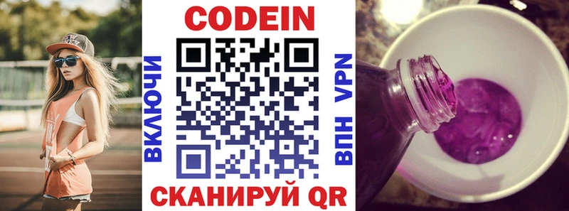 Кодеин Purple Drank  Купино 